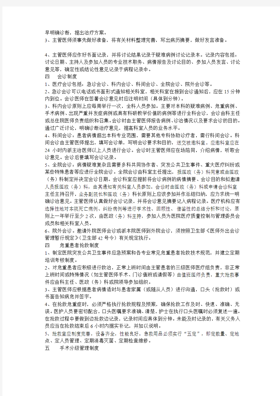 护理十三项核心制度