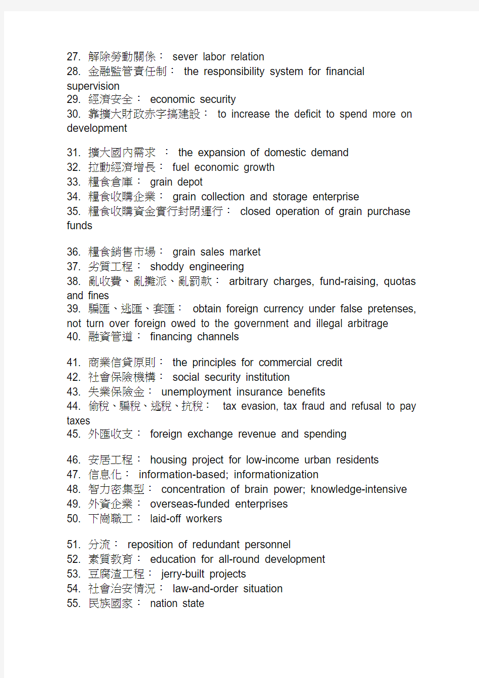 一些中文常用语的地道翻译