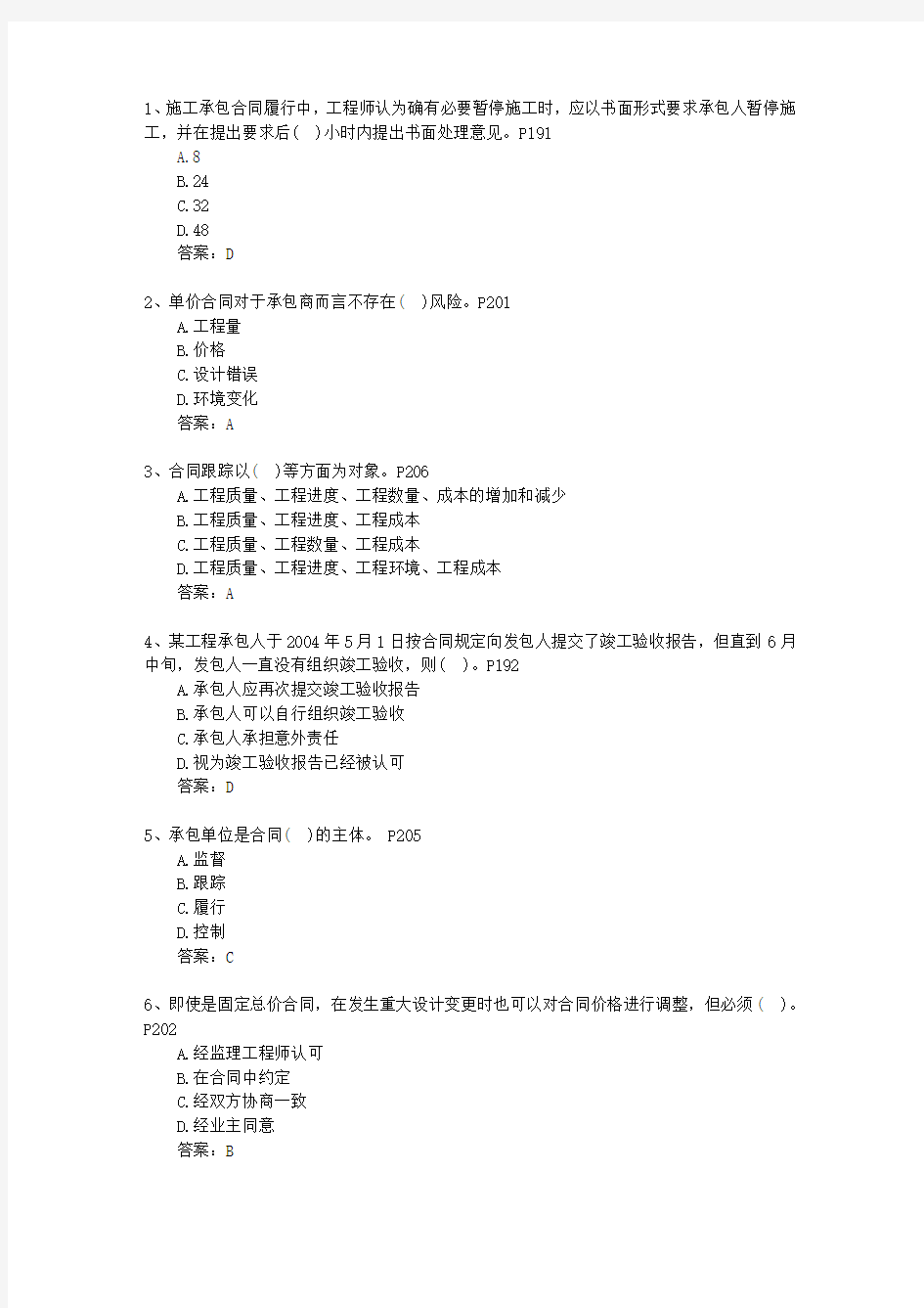 2011二级湖北省建造师法规重点资料考资料