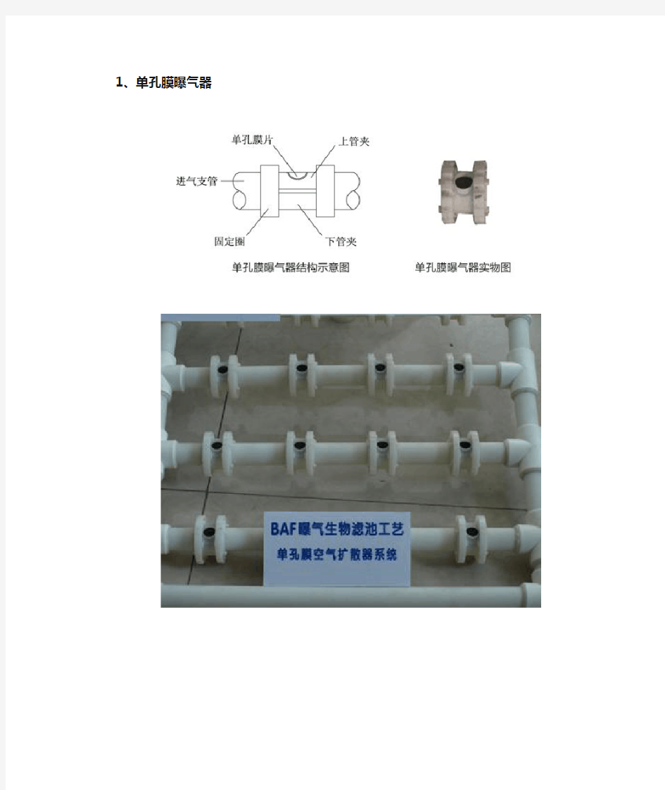 曝气器资料