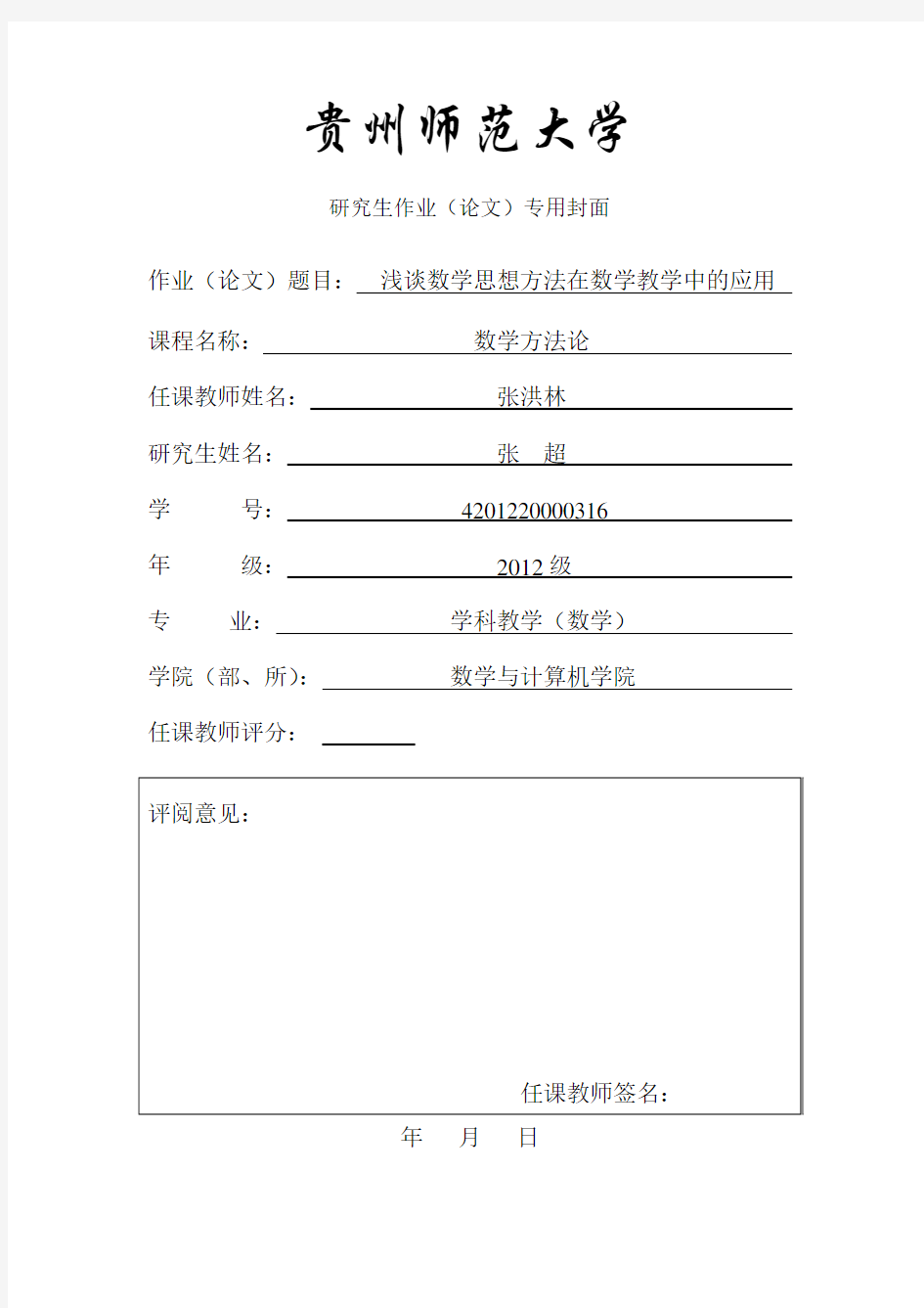 浅谈数学方法论在数学教学中的应用