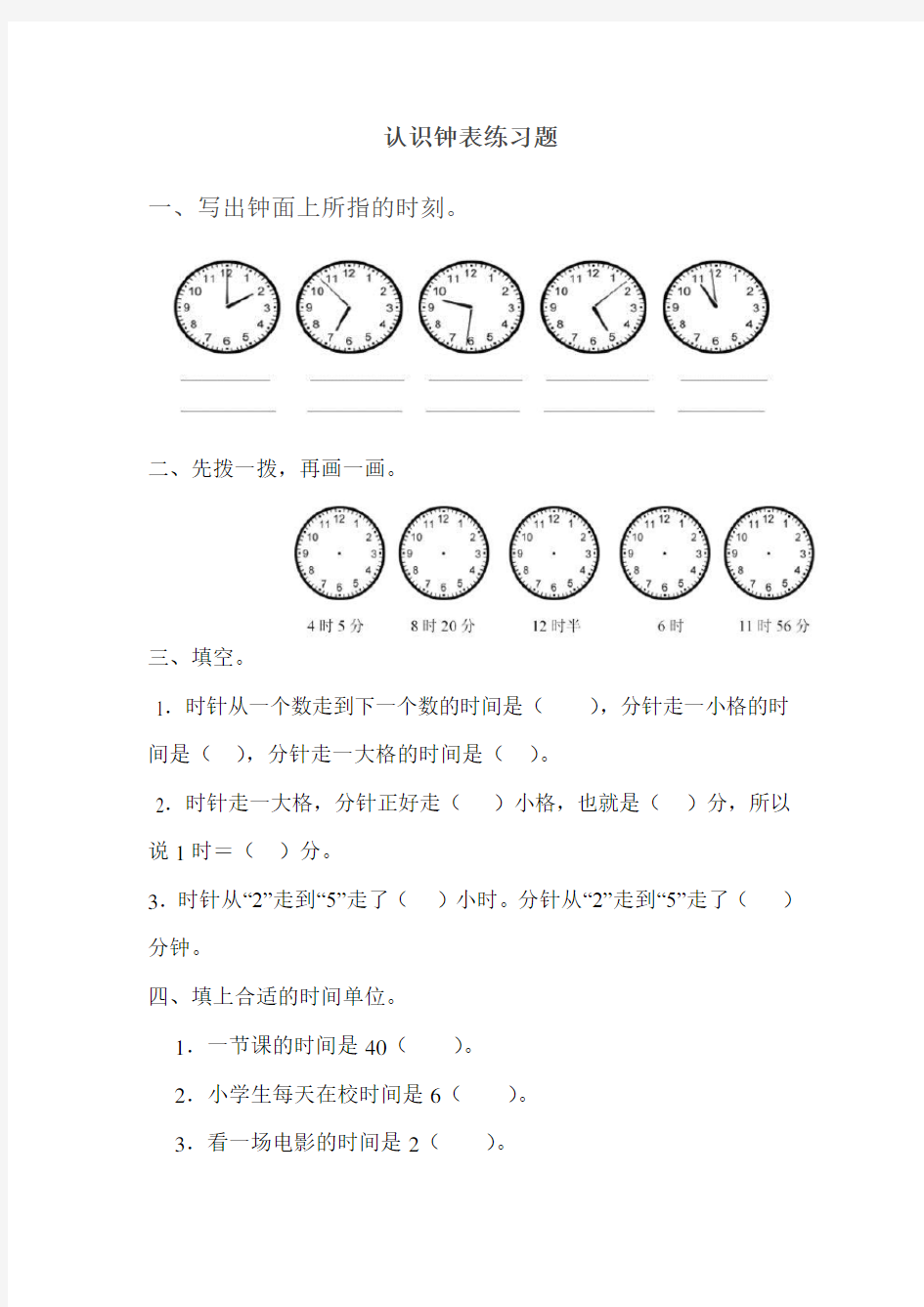 二年级认识钟表