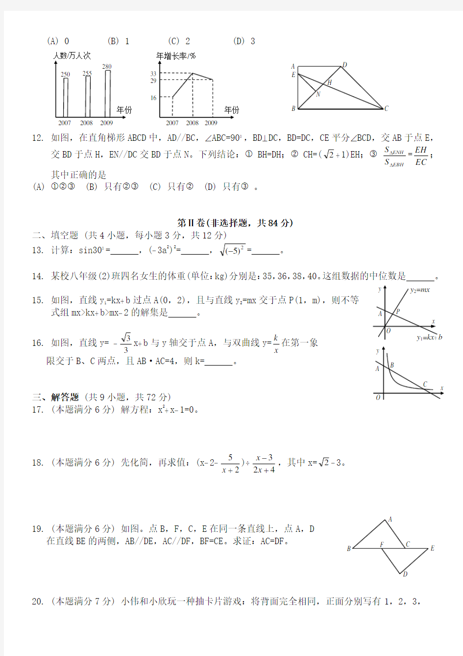 2010年武汉市中考数学试卷及答案