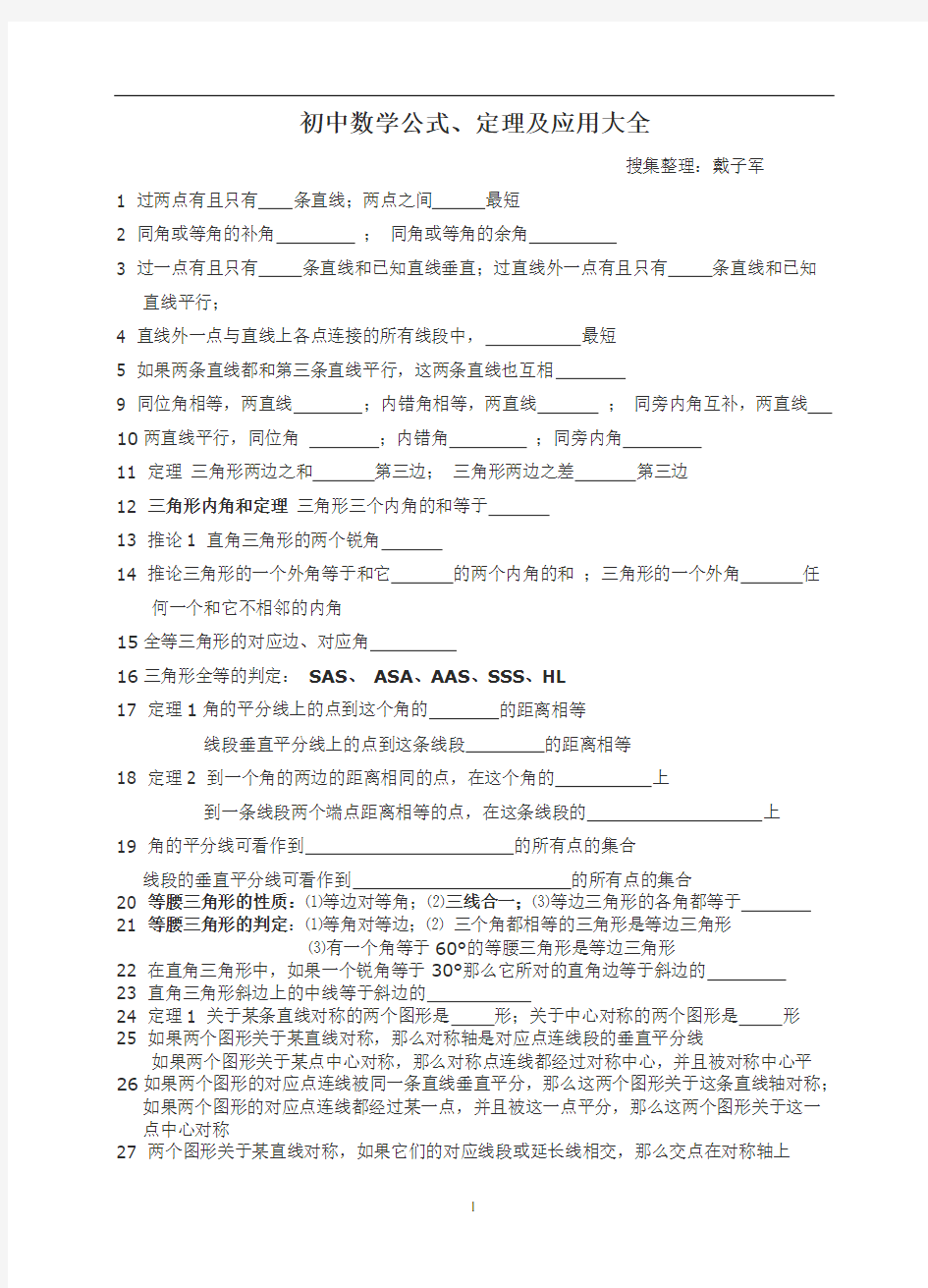 初三数学公式万能大全(苏科版)