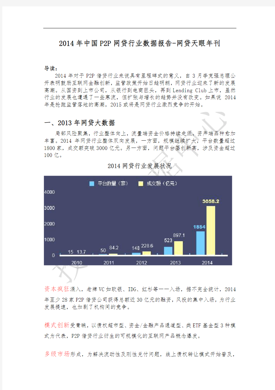 2014年中国P2P网贷行业数据报告-网贷天眼年刊