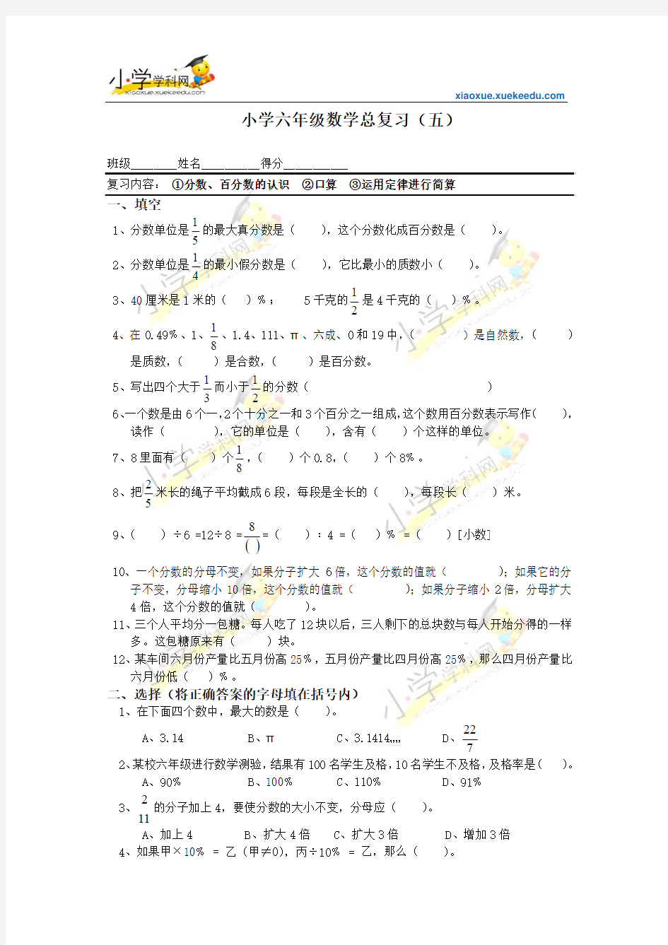 小升初数学总复习-全优发展(5)-通用版(无答案)【小学学科网】