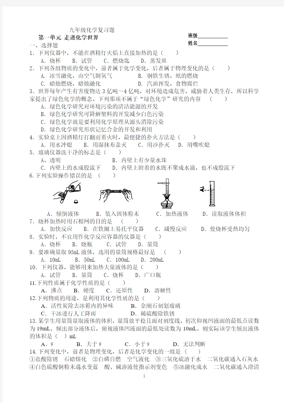 人教版九年级化学上下册每个单元经典复习题