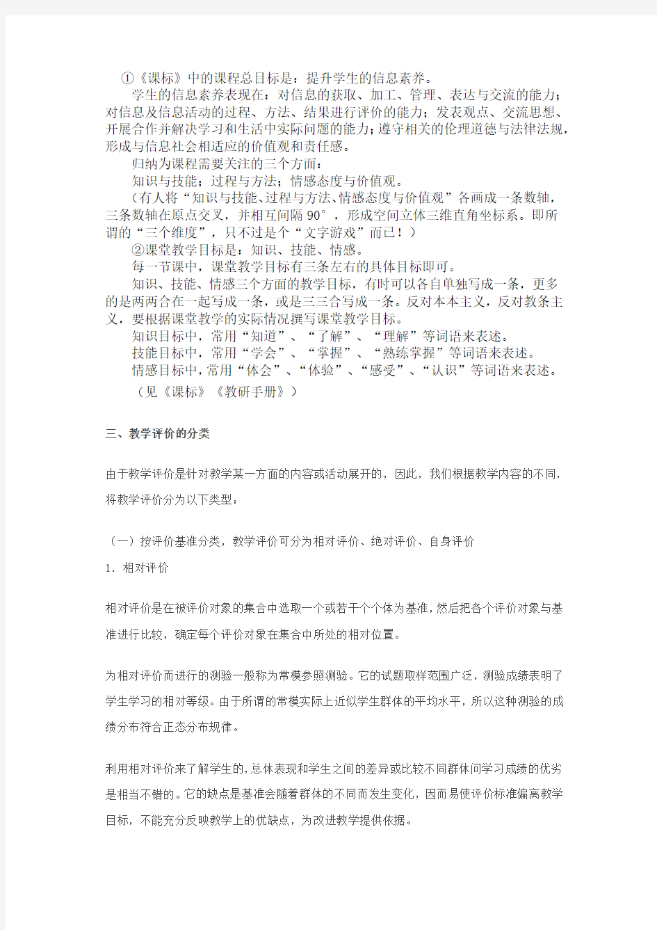 教学评价的分类和功能