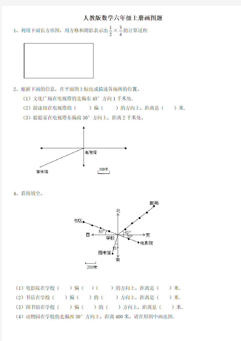 人教版数学六年级上册画图题