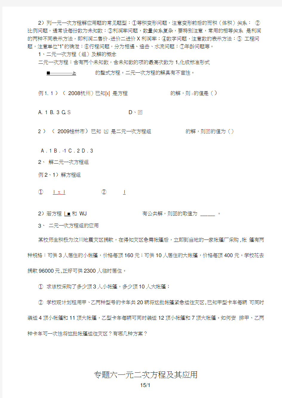 方程与不等式教案