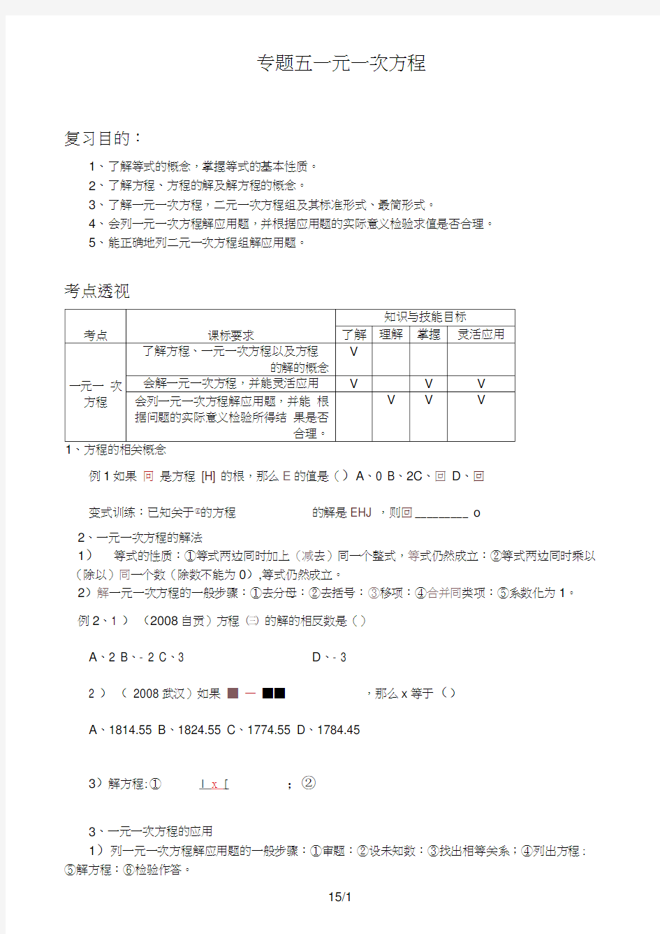 方程与不等式教案