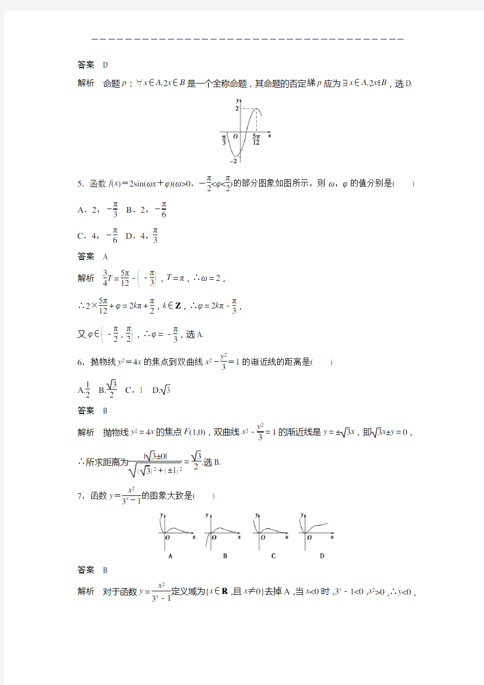2013年高考四川卷理科数学试题及答案