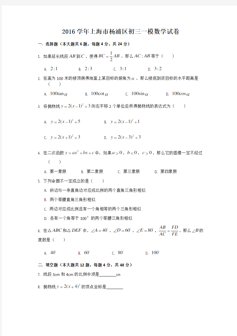 2017年上海各区初三数学一模卷