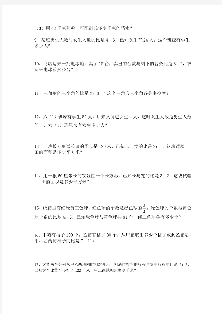 按比例分配应用题专项练习题