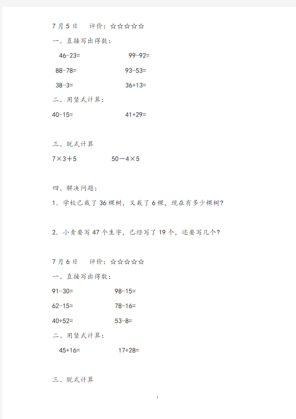 人教版二年级数学暑假作业23页