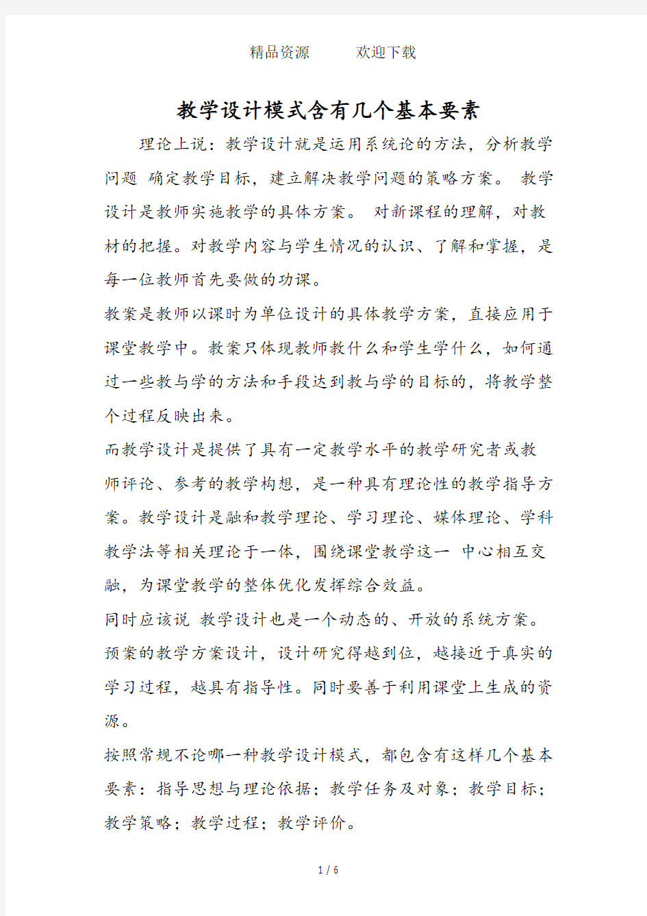 教学设计模式含有几个基本要素