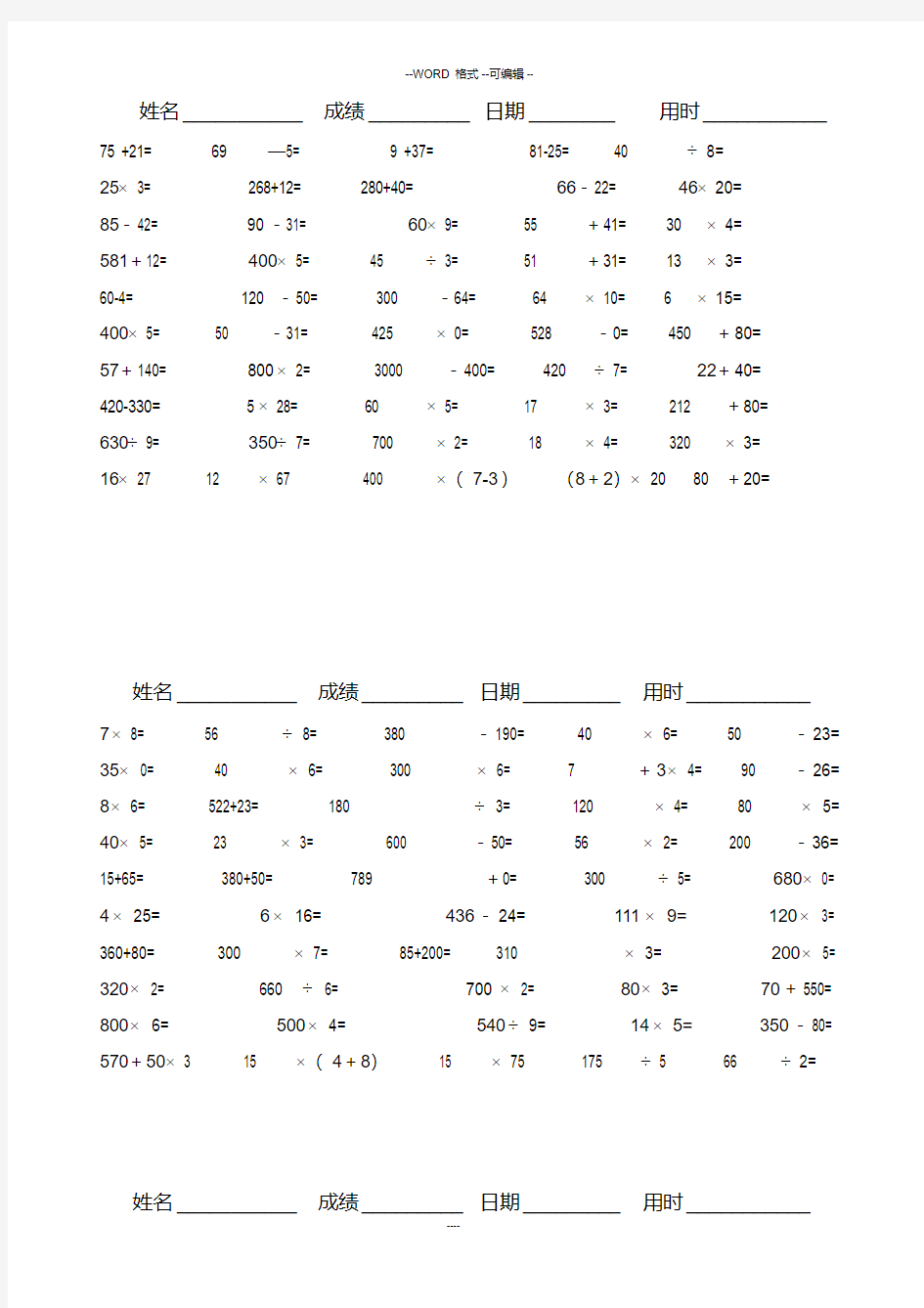 三年级数学口算天天练