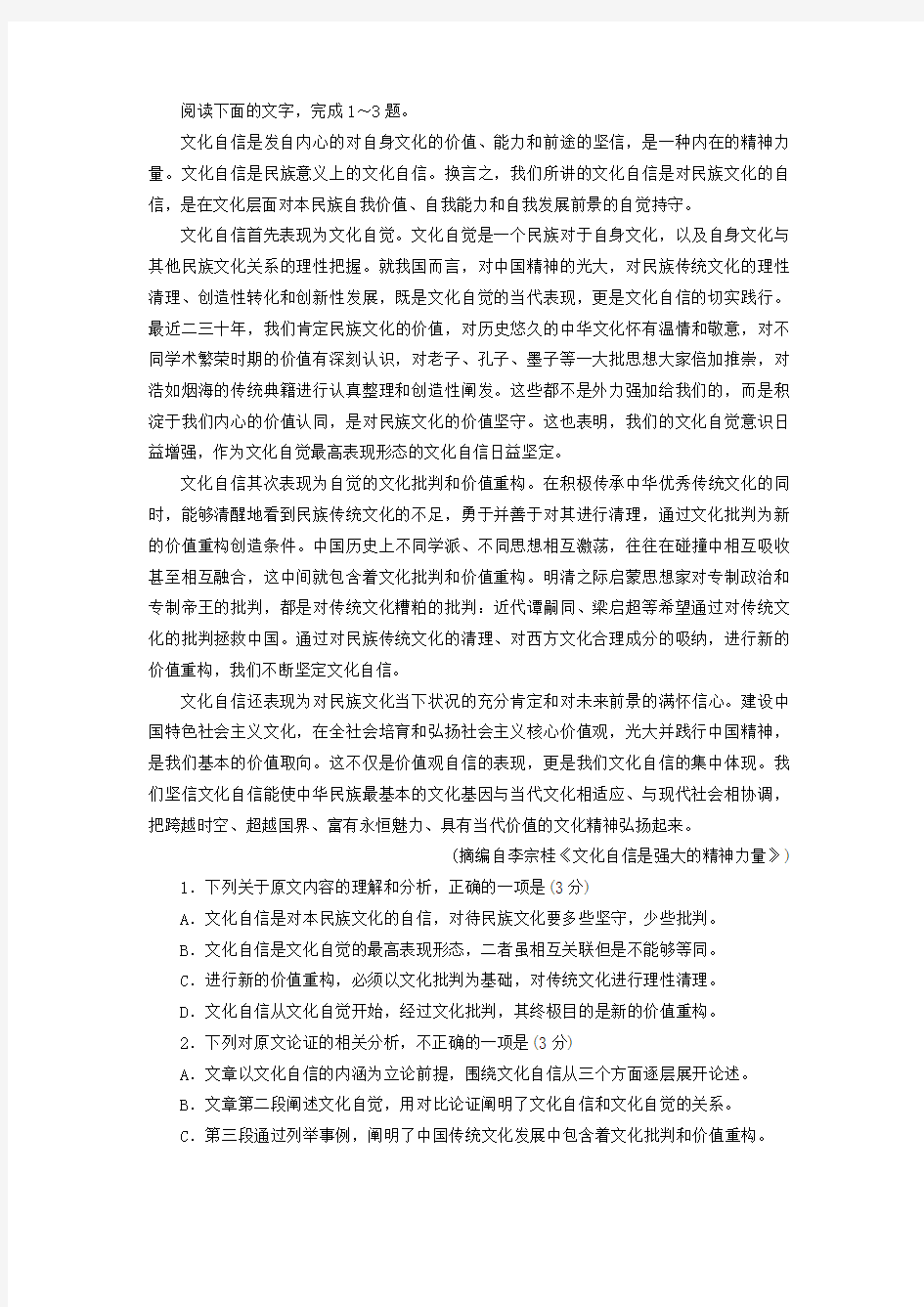 李宗桂《文化自信是强大的精神力量》阅读练习及答案