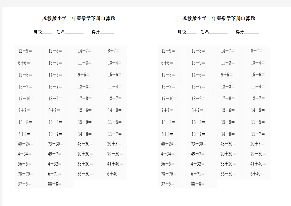 (完整word版)苏教版小学一至六年级数学下册口算题(各50道)