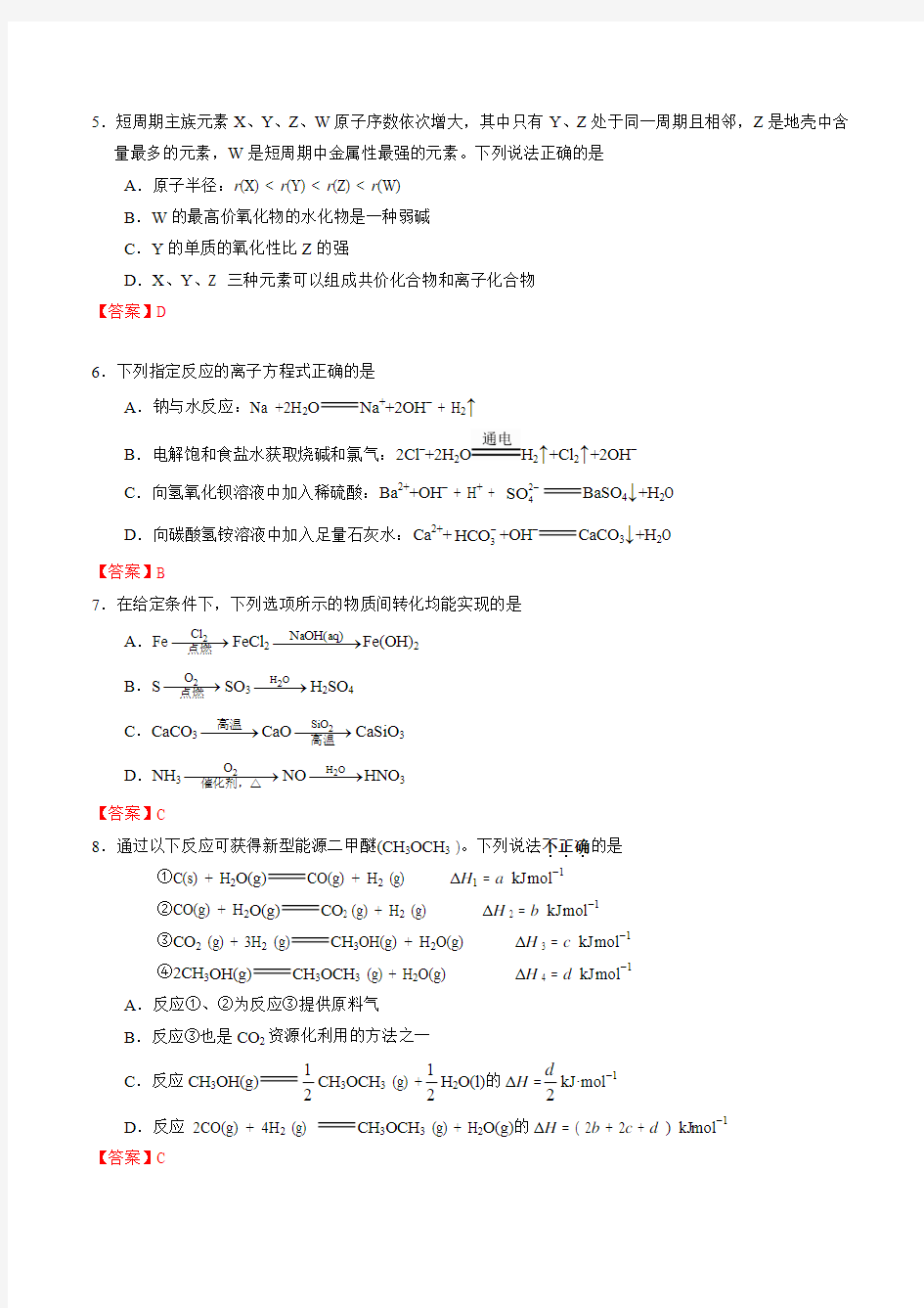 2017年高考江苏卷化学试题解析