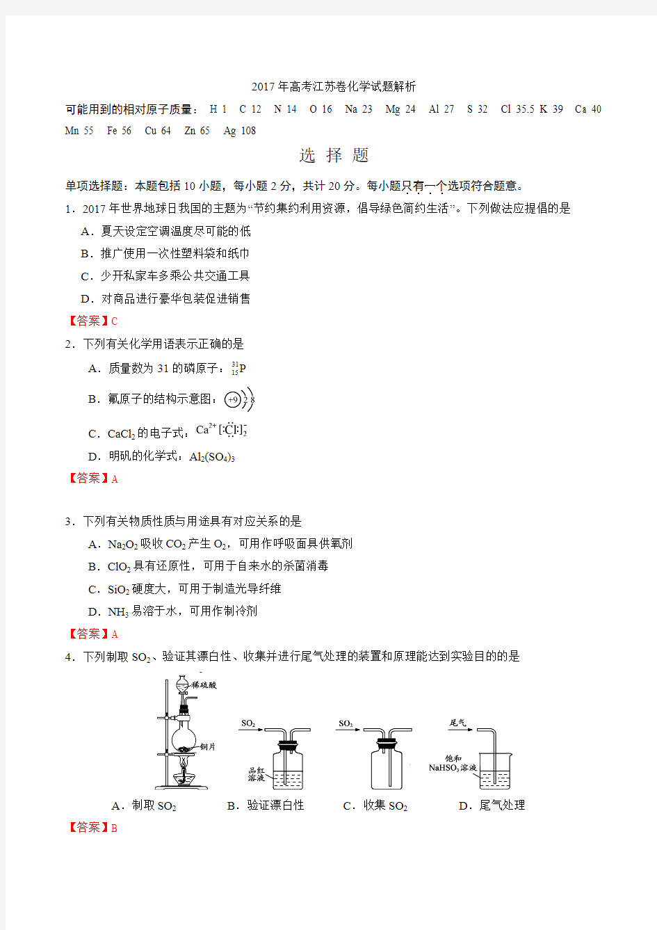 2017年高考江苏卷化学试题解析