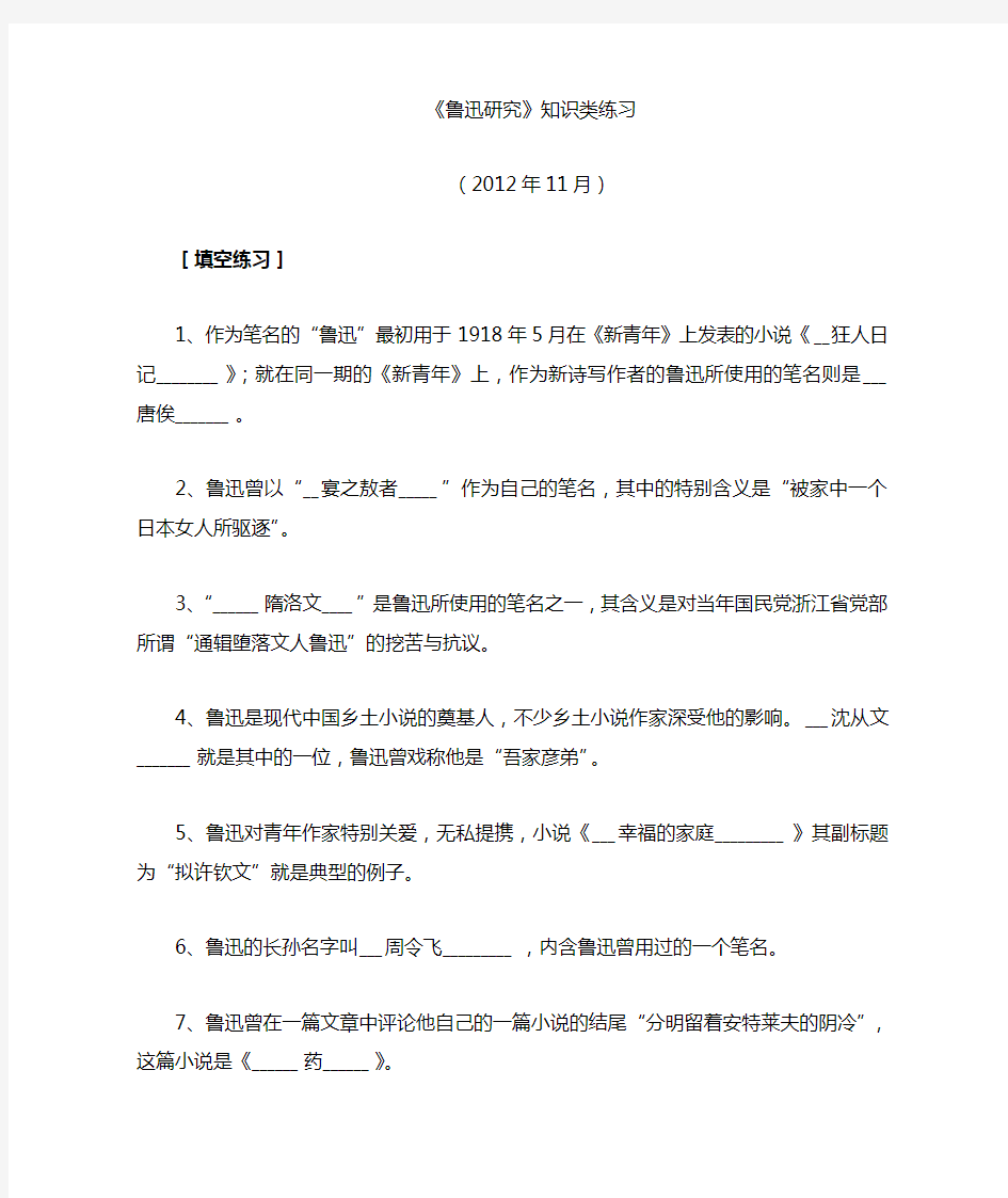 鲁迅研究练习答案