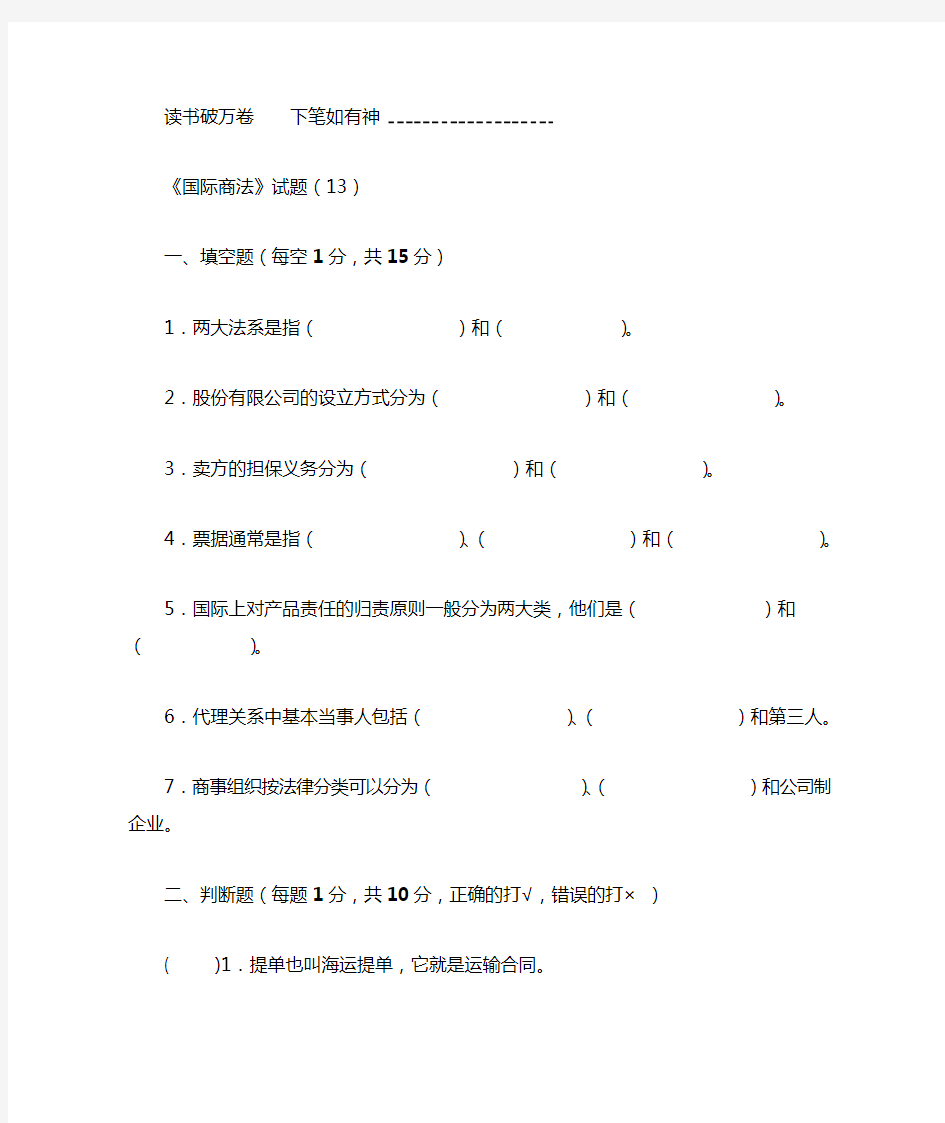 国际商法试题