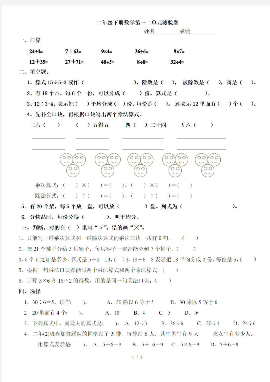 人教版二年级下册数学第一二单元测试题