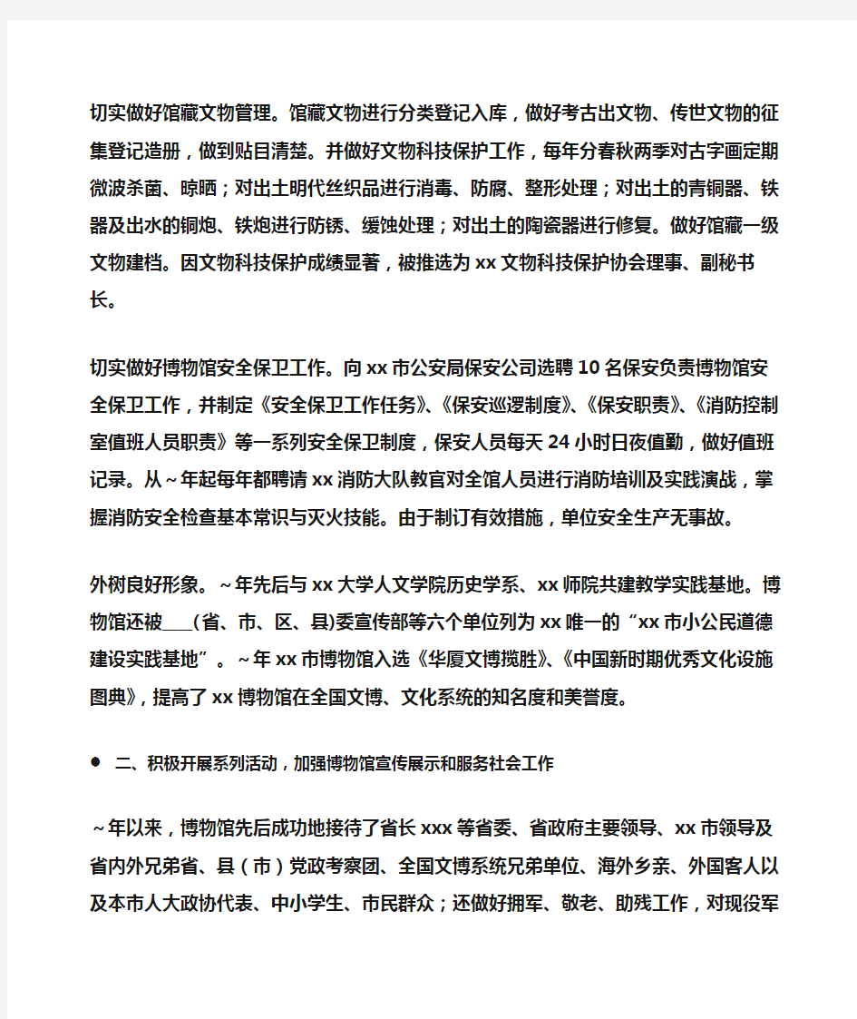 事迹材料：博物馆同志先进事迹材料