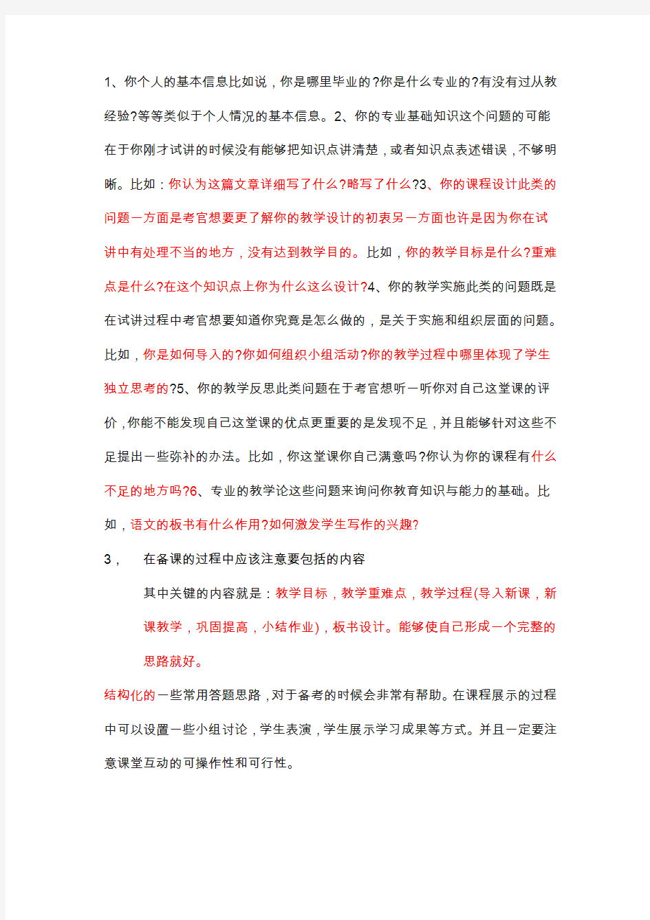 教师资格证考试须知