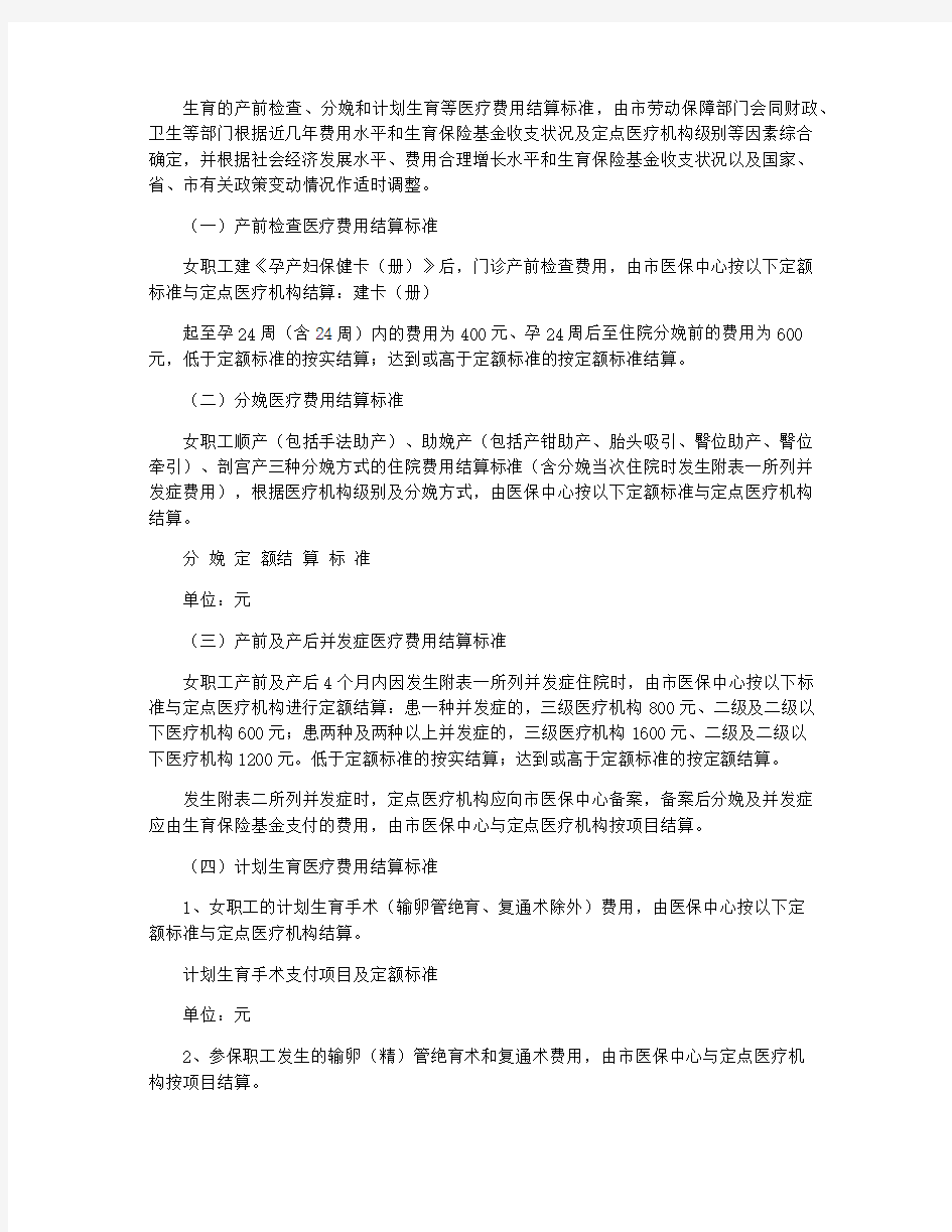 南京市生育保险条例