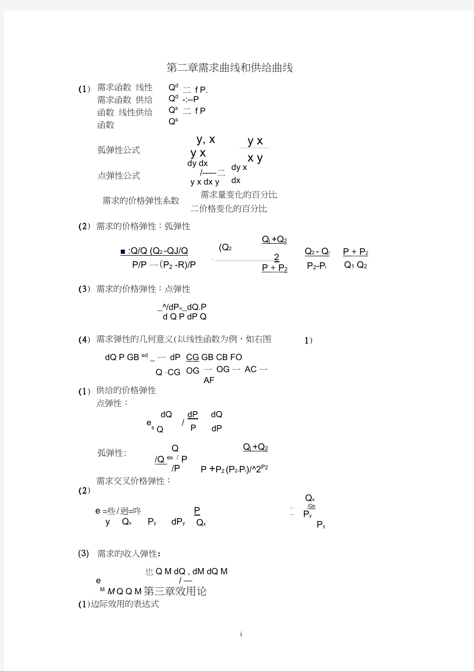 微观经济学计算公式最全