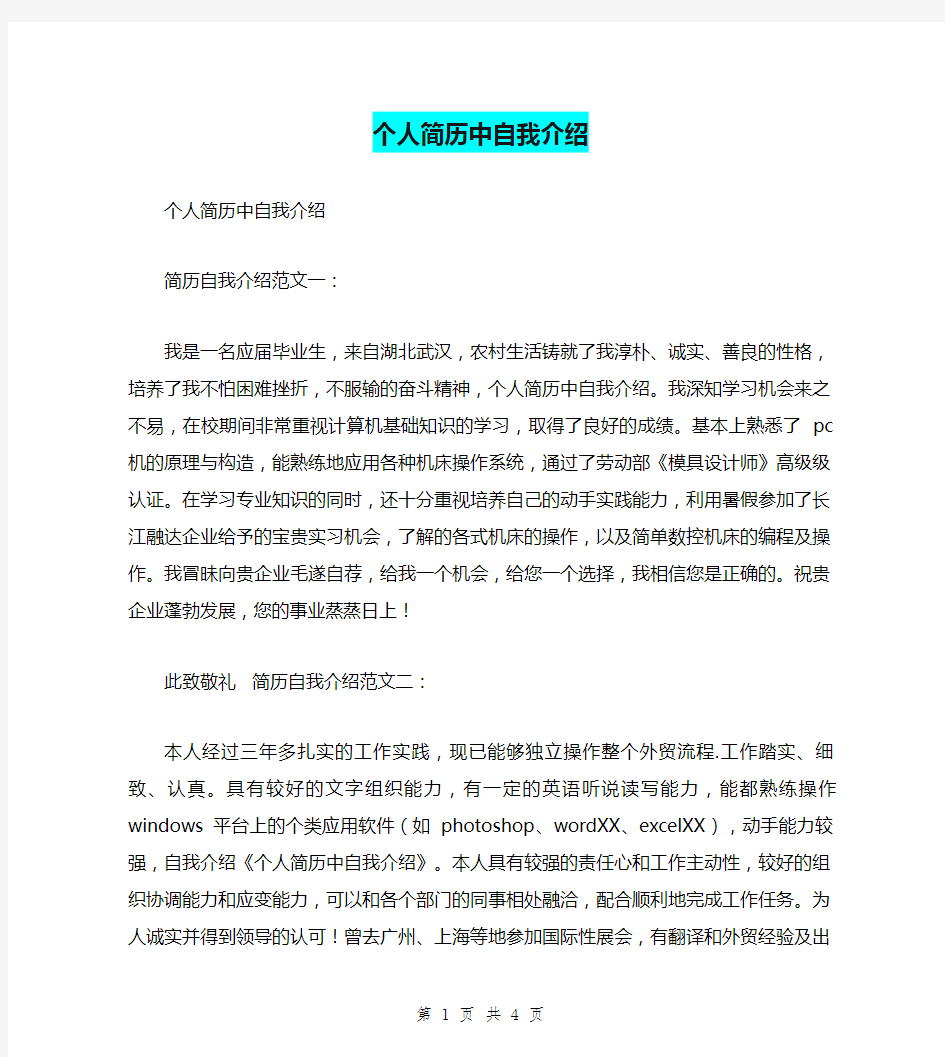 个人简历中自我介绍