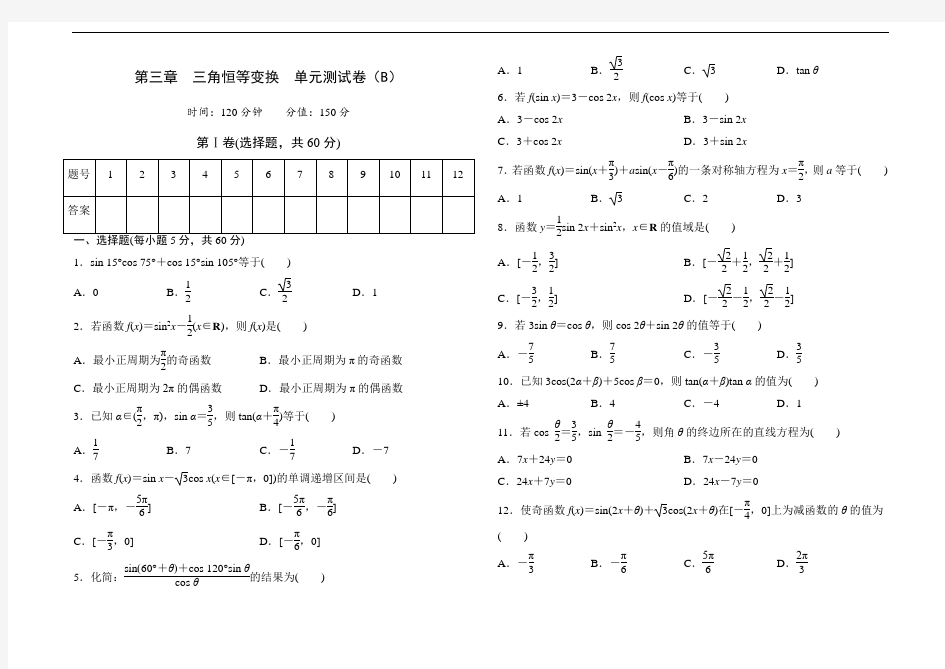 人教版高中数学必修4 第三章 三角恒等变换 单元测试卷(含答案)