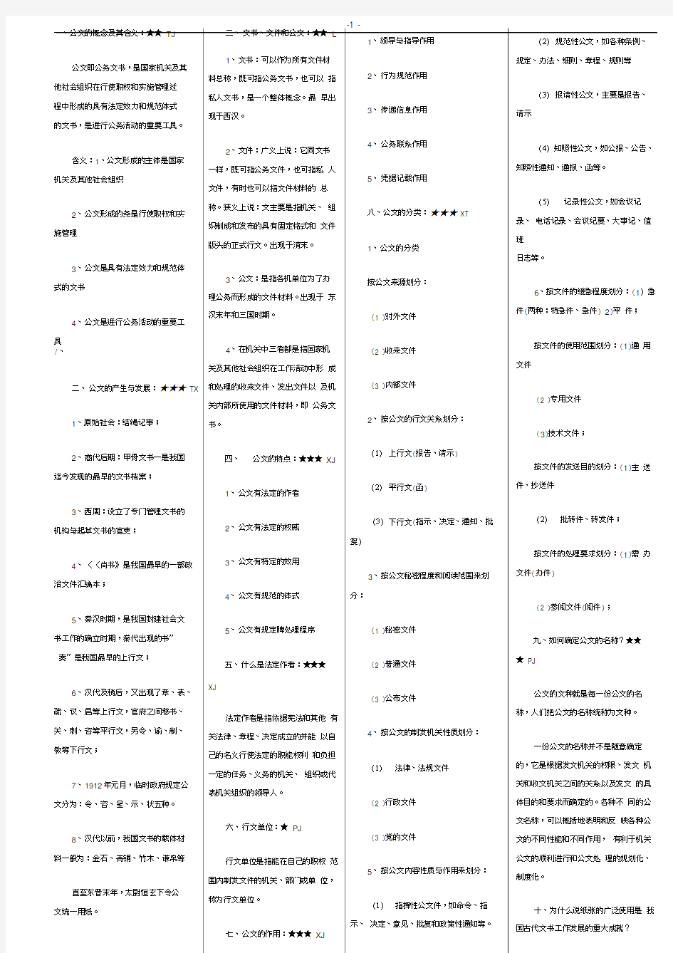 公文写作与处理公文