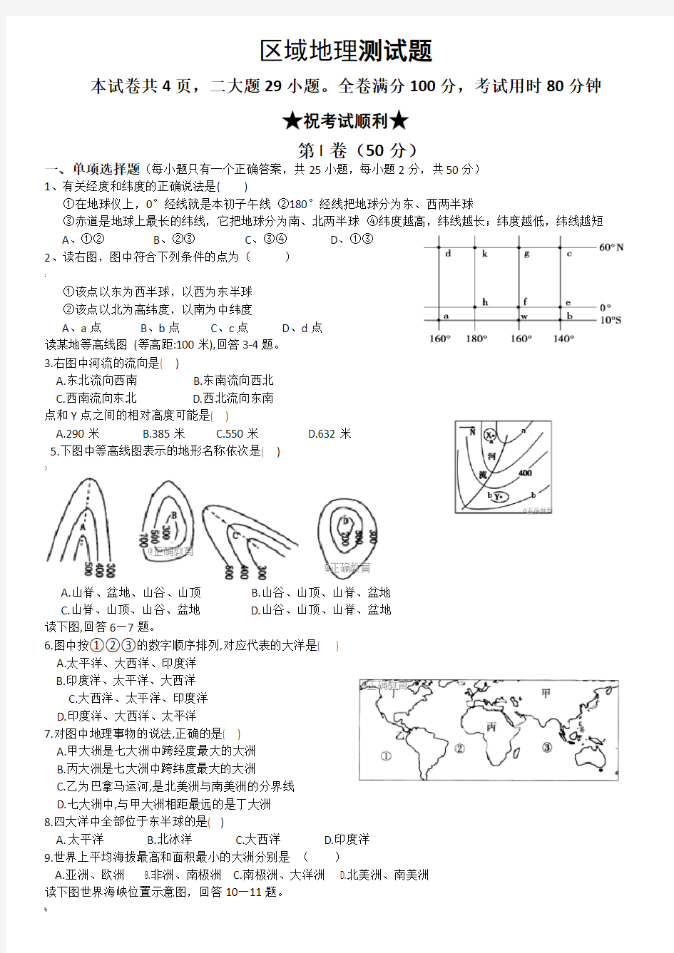 区域地理测试题