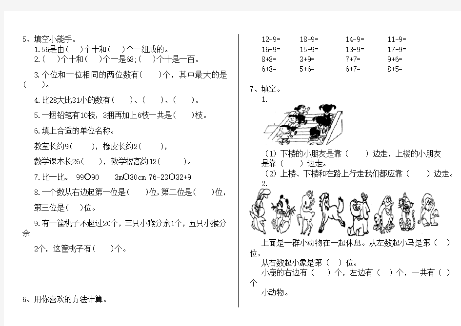 部编版小学一年级数学下册期末练习试题(三)