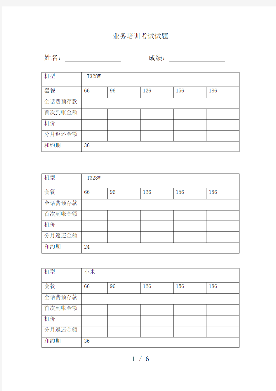 业务培训考试试题1分析