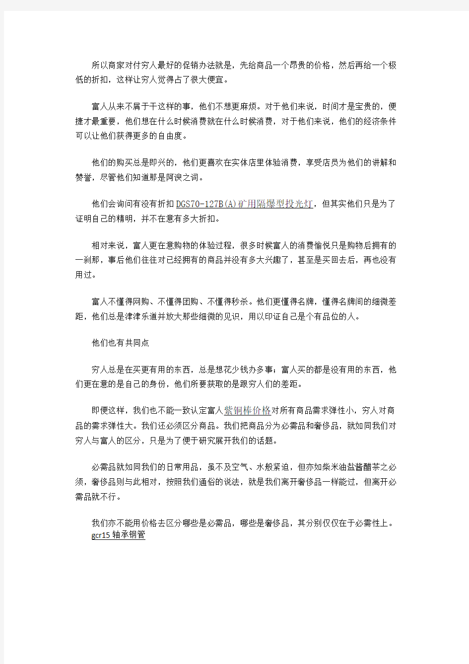 消费者对价格的敏感度