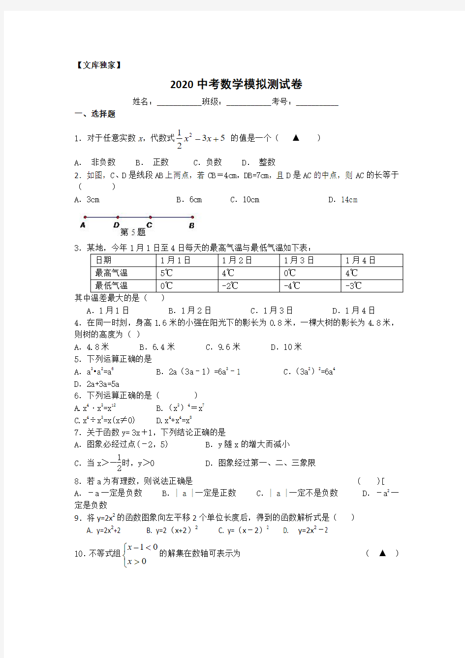 2020中考数学模拟测试卷3