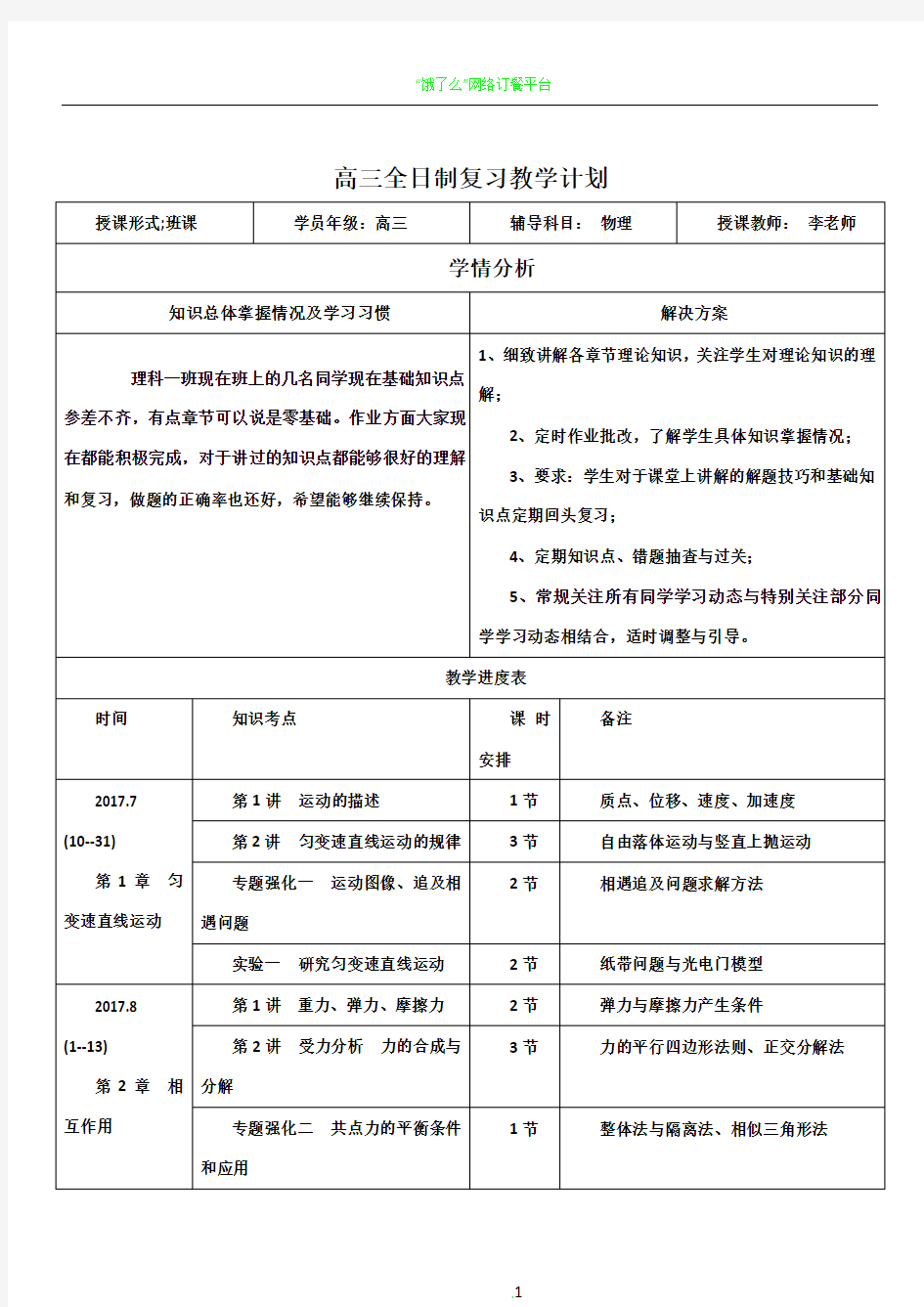 高三物理教学计划