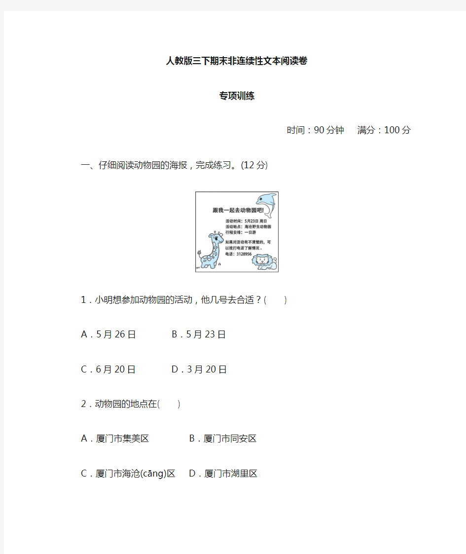 人教版三下语文期末非连续性文本阅读卷(含答案)