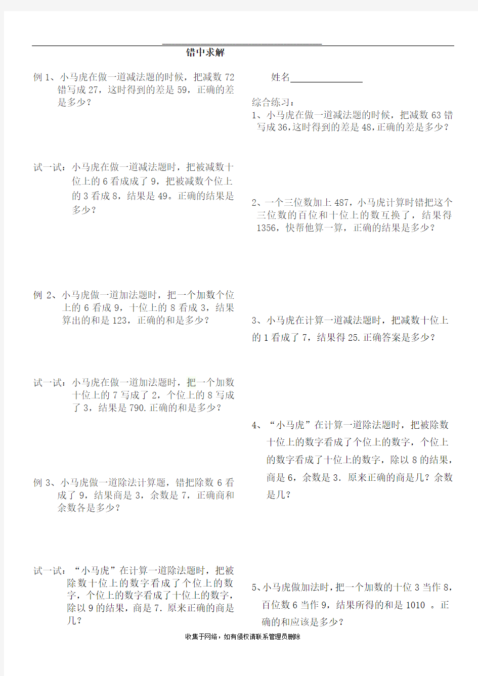 最新新苏版二年级数学小马虎解题