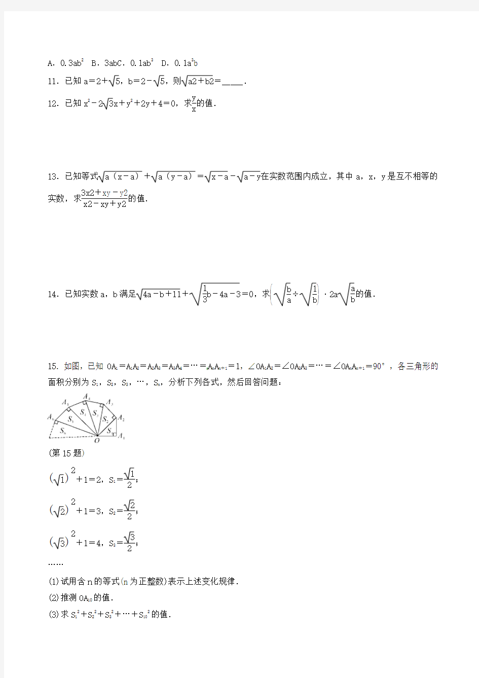 最新八年级数学下册第1章二次根式1.3二次根式的运算1测试新版浙教版