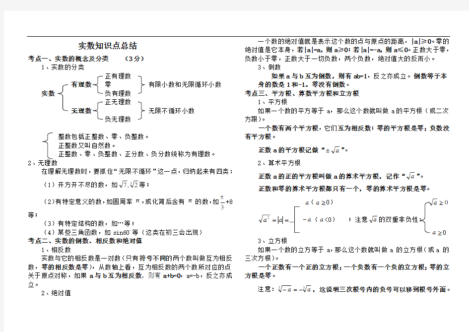 实数知识点总结及典型例题练习