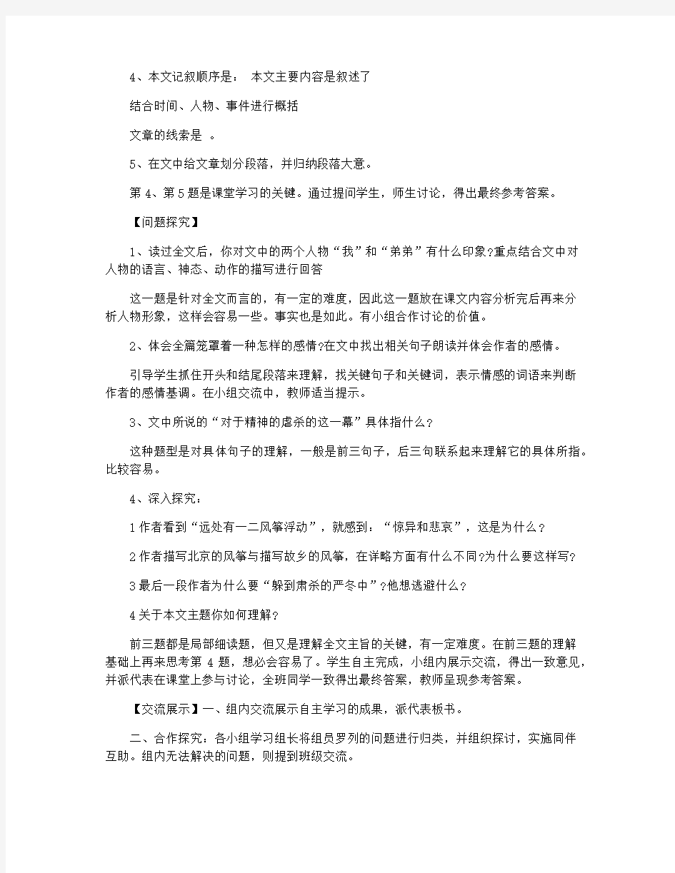 七年级上册语文导学案答案