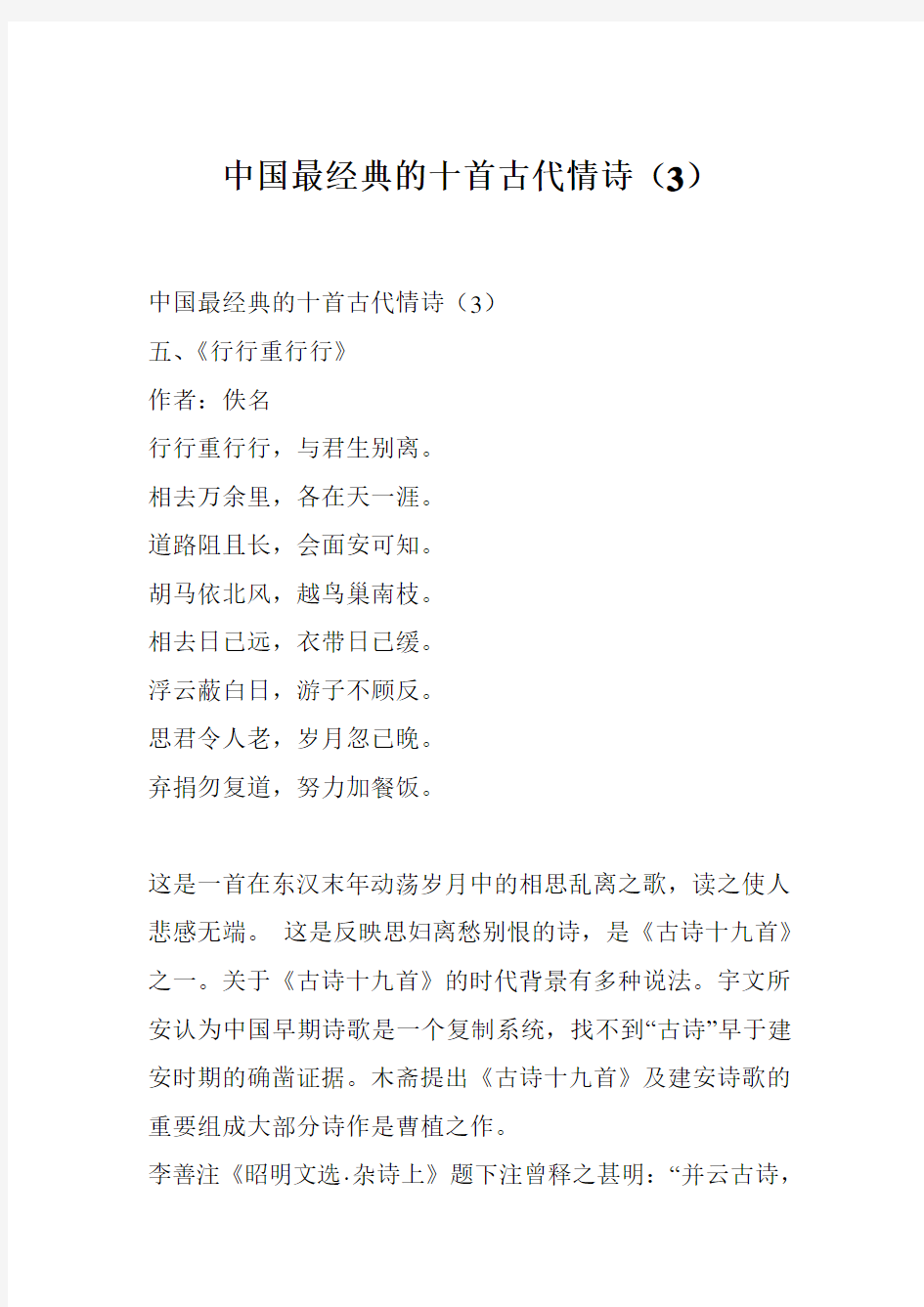 中国最经典的十首古代情诗(3)
