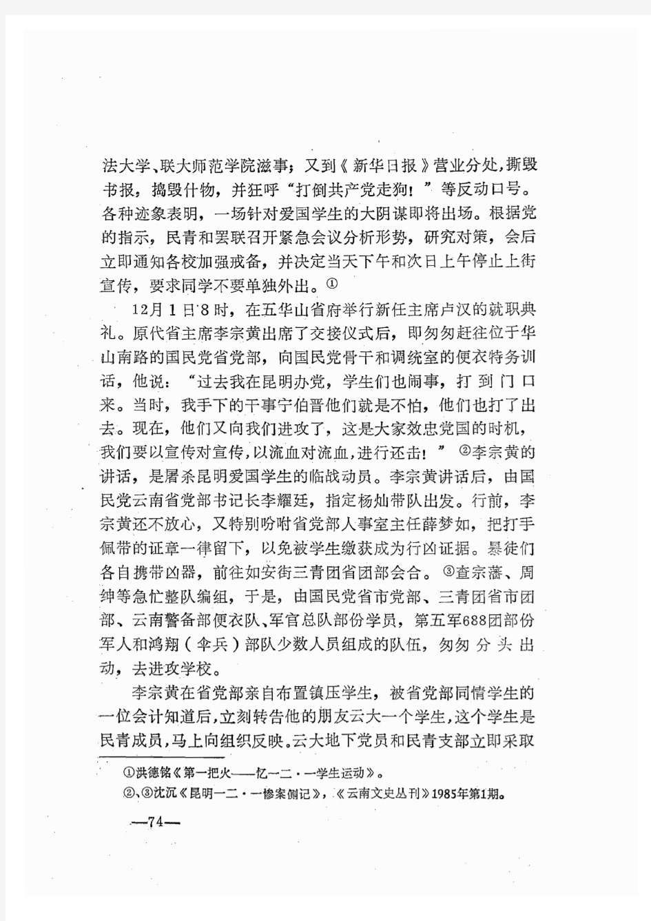 一二·一运动史第四章一二·一惨案