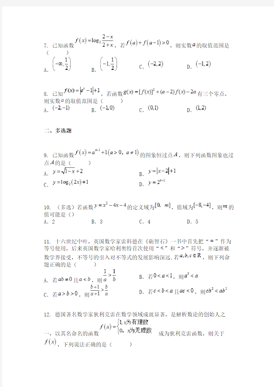 福建省厦门外国语学校2020-2021学年高一上学期期中数学试题