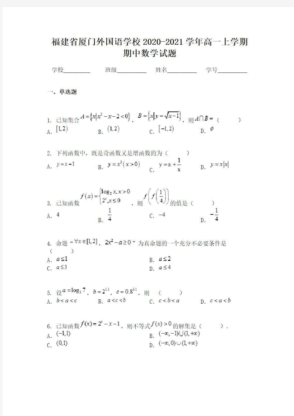 福建省厦门外国语学校2020-2021学年高一上学期期中数学试题